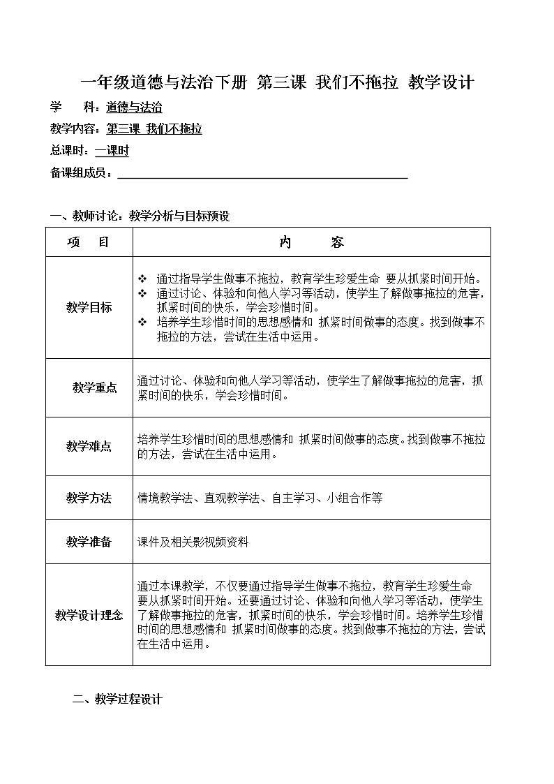 第三课 我们不拖拉 教学设计 小学道德与法治人教部编版一年级下册（2021_2022学年）第1页