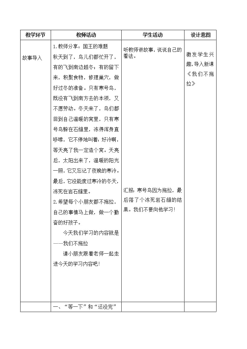 第三课 我们不拖拉 教学设计 小学道德与法治人教部编版一年级下册（2021_2022学年）第2页