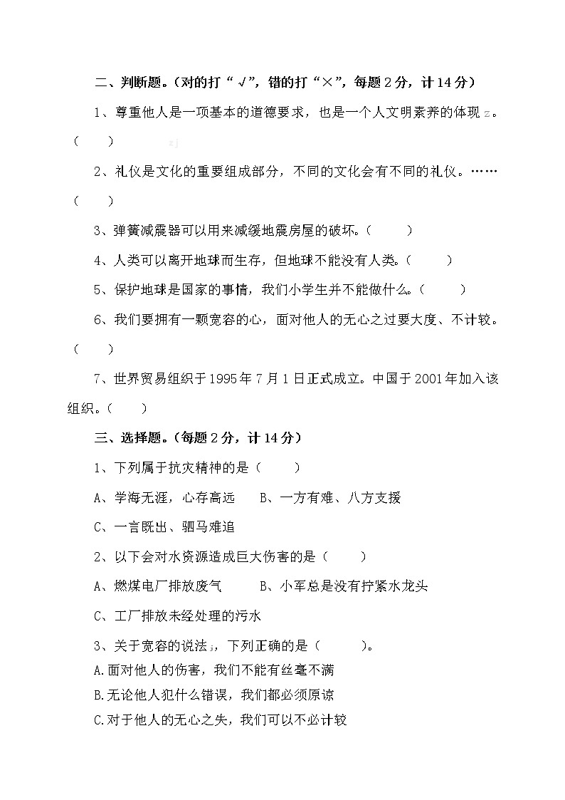 【小升初】2022小学六年级道德与法治毕业升学试卷及答案【含时政+上下册考点】01第2页