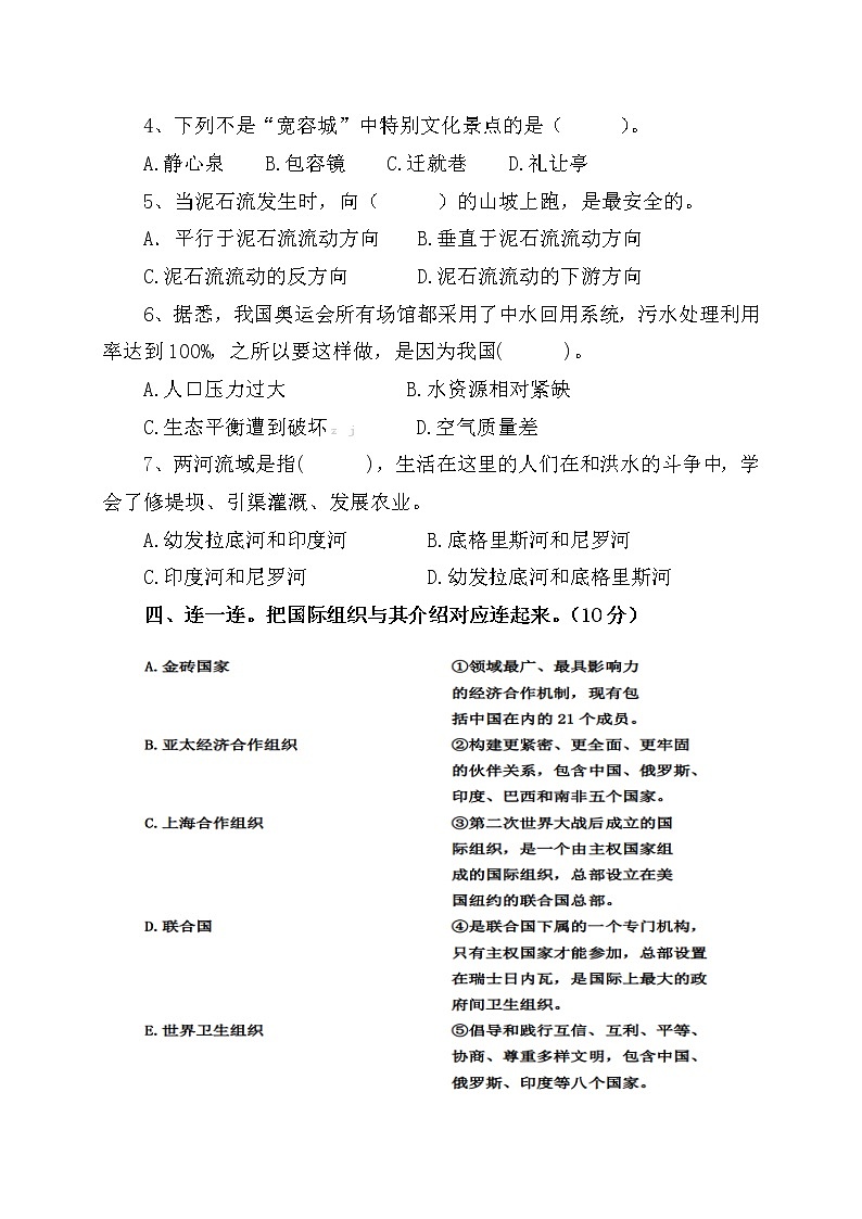 【小升初】2022小学六年级道德与法治毕业升学试卷及答案【含时政+上下册考点】01第3页
