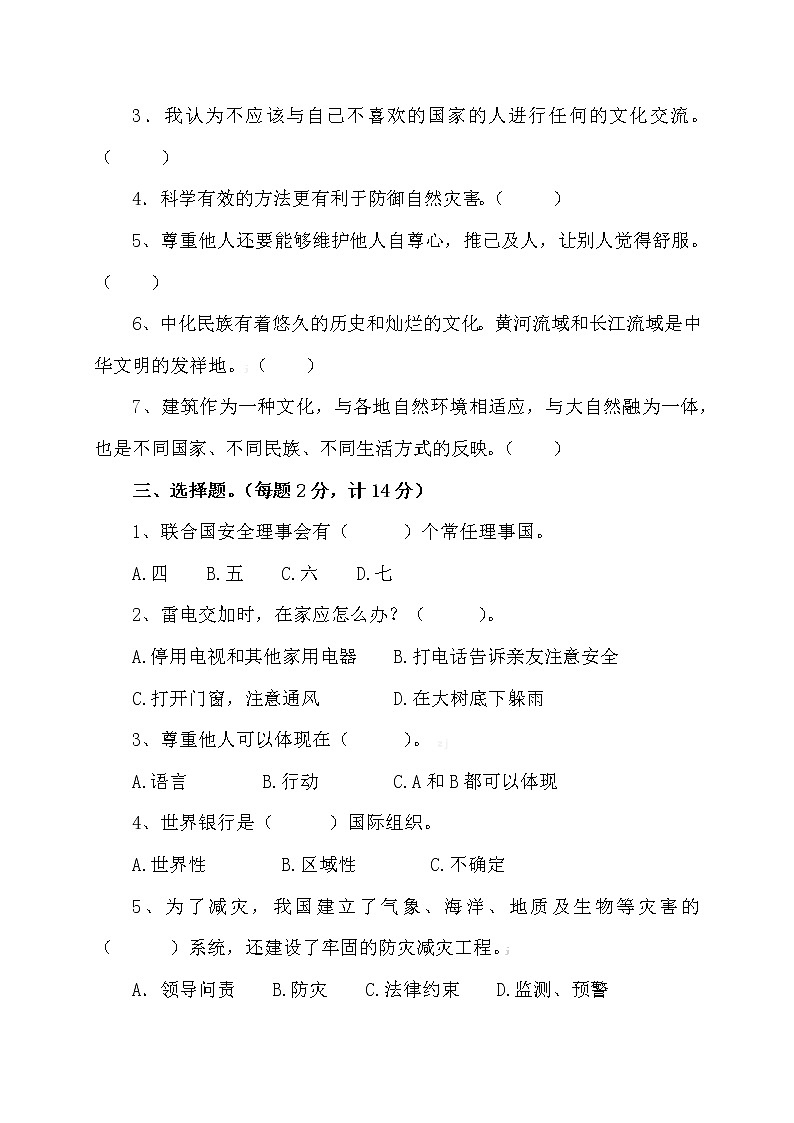 【小升初】2022小学六年级人教版道德与法治毕业升学试卷及答案【含时政+上下册考点】03第2页