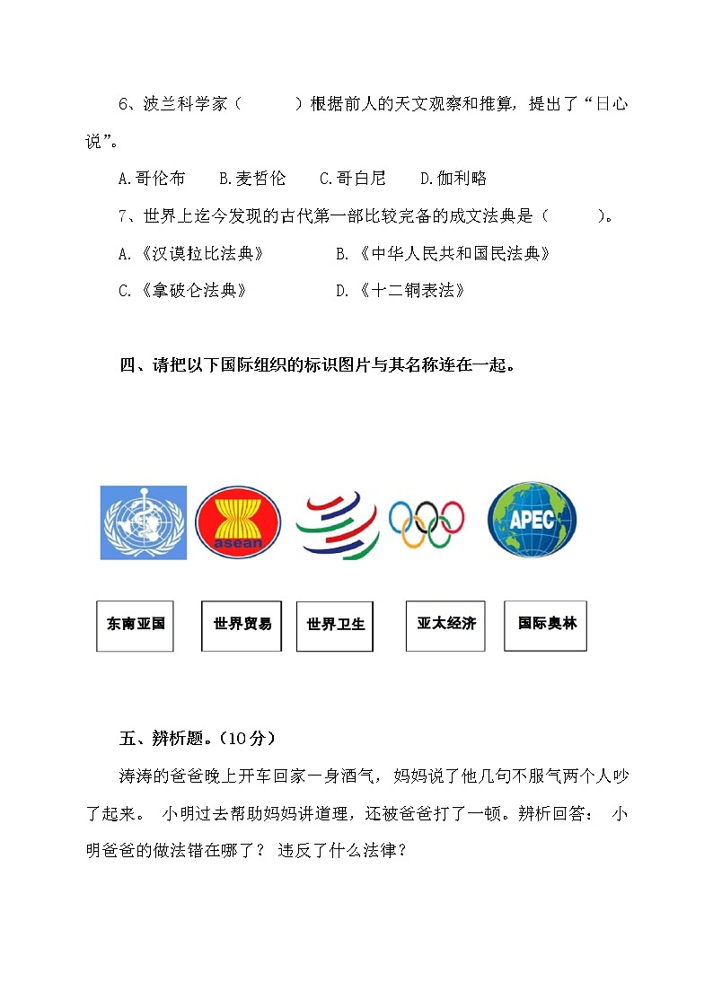 【小升初】2022小学六年级人教版道德与法治毕业升学试卷及答案【含时政+上下册考点】03第3页