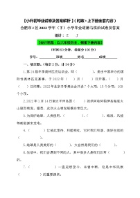 【小升初】2022小学六年级人教版道德与法治升学毕业试卷及答案【含时政+上下册考点】04