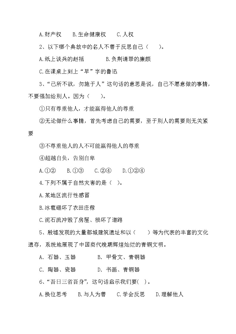 【小升初】2022小学六年级人教版道德与法治升学毕业试卷及答案【含时政+上下册考点】0403