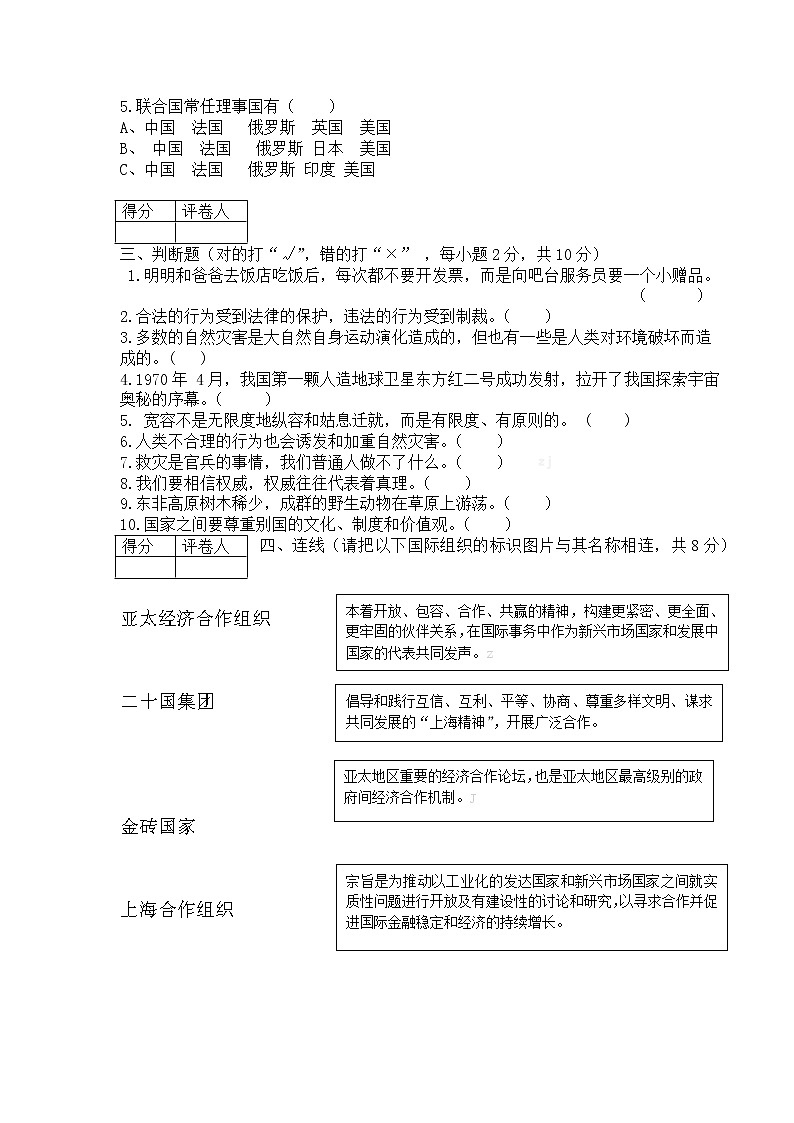 【小升初】2022统编版六年级道德与法治毕业升学试卷及答案【时政+上下册考点】0502