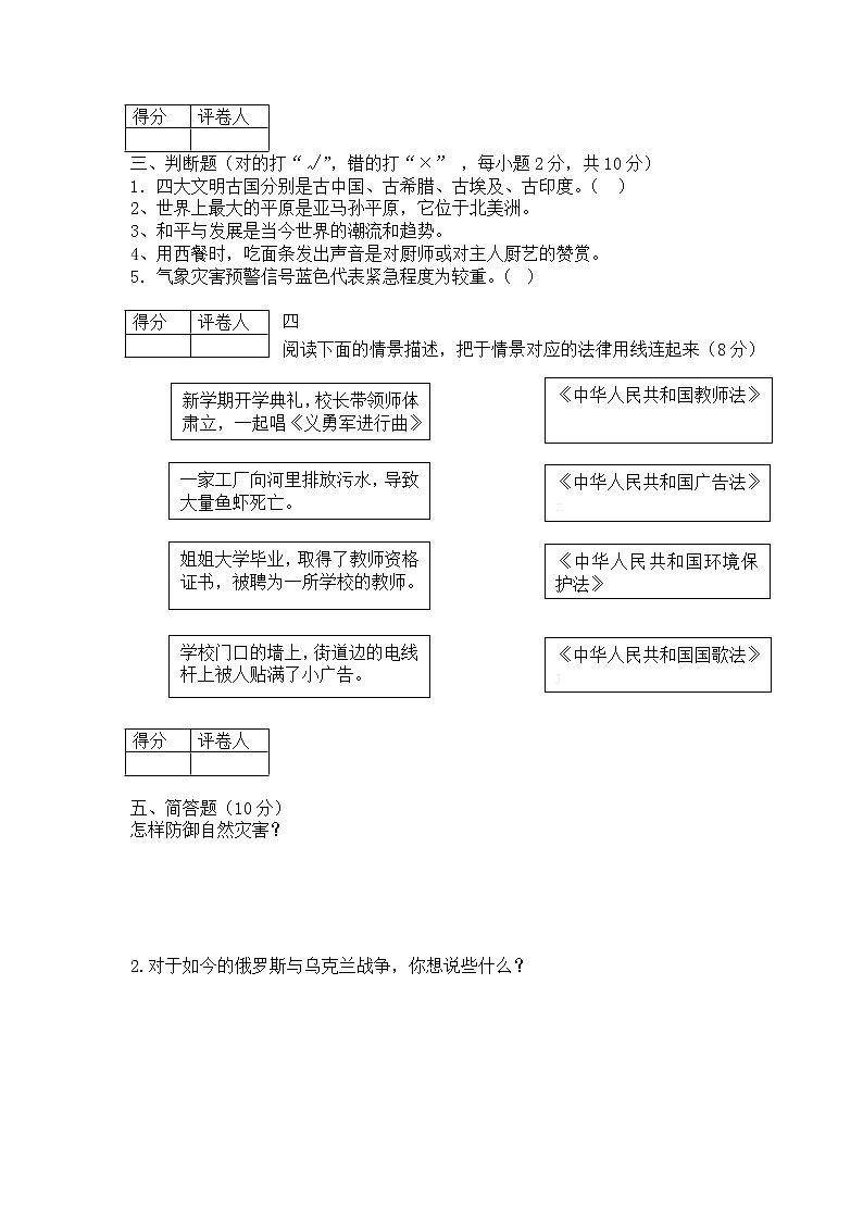 【小升初】2022统编版六年级升学道德与法治毕业试卷及答案（时政+上下册）0602