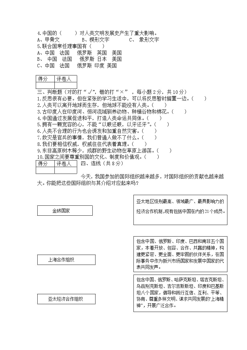 【小升初】2022统编版六年级升学道德与法治毕业试卷及答案（时政+上下册）07第2页