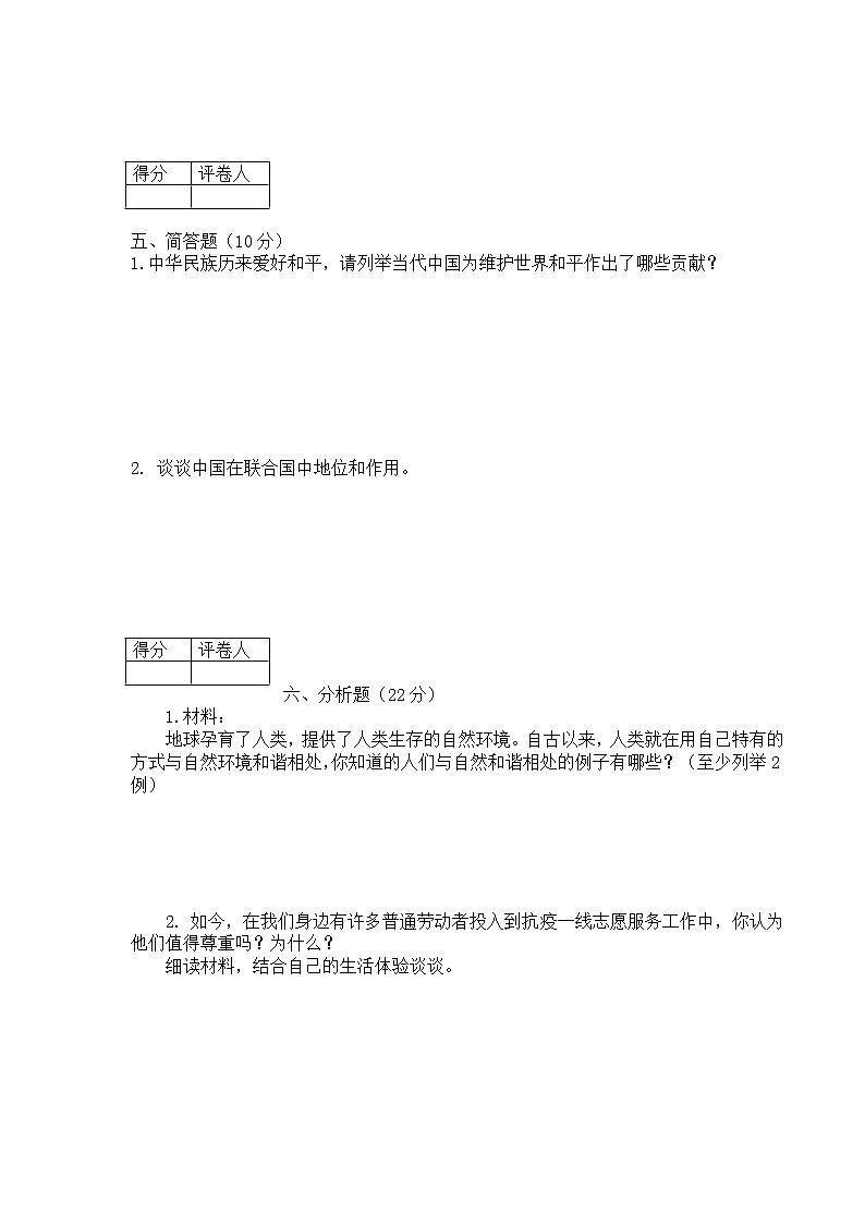 【小升初】2022统编版六年级升学道德与法治毕业试卷及答案（时政+上下册）07第3页