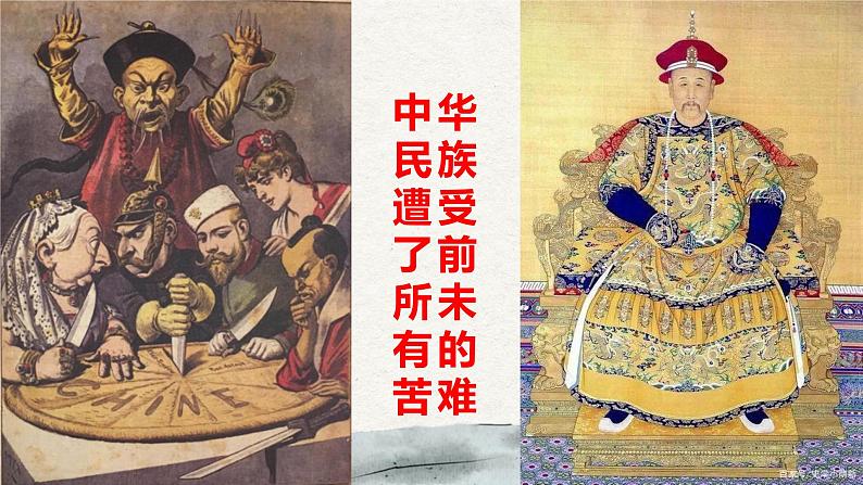 2.1没有共产党就没有新中国（课件+教案）03