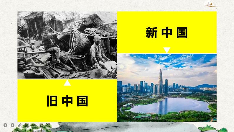 2.1没有共产党就没有新中国（课件+教案）04