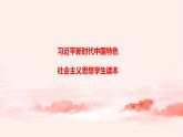3.1 新时代新生活（课件+教案）