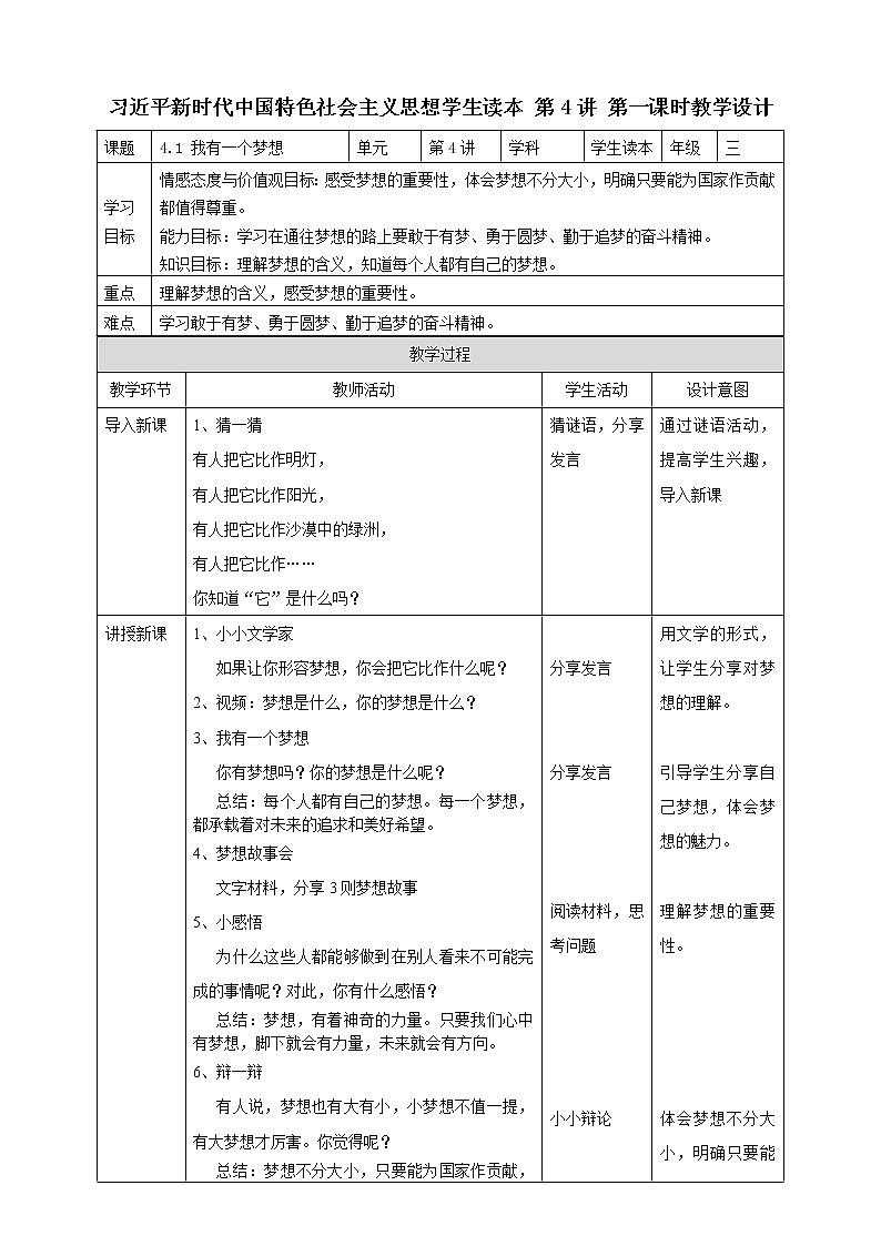 4.1我有一个梦想教案第1页
