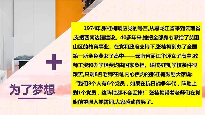 4.3 实干成就梦想（课件+教案）06