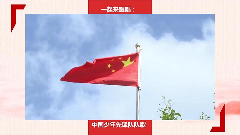 5.1 光荣的少先队（课件+教案）02