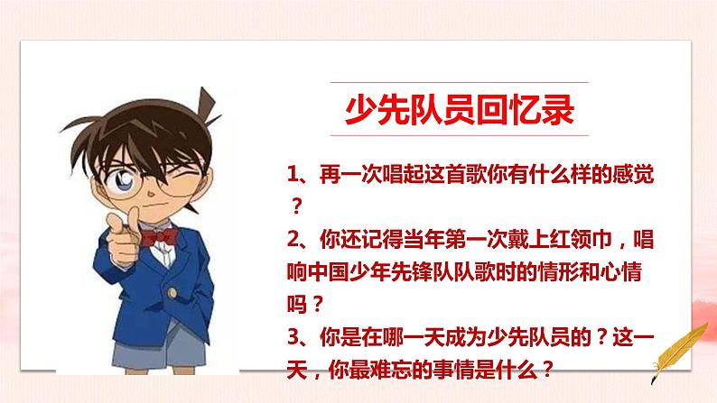 5.1 光荣的少先队（课件+教案）03