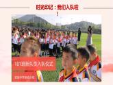 5.1 光榮的少先隊（課件+教案）
