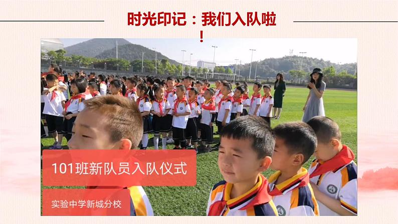 5.1 光荣的少先队（课件+教案）04