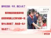 5.1 光榮的少先隊（課件+教案）