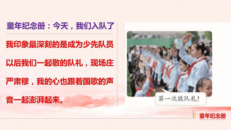 5.1 光荣的少先队（课件+教案）06