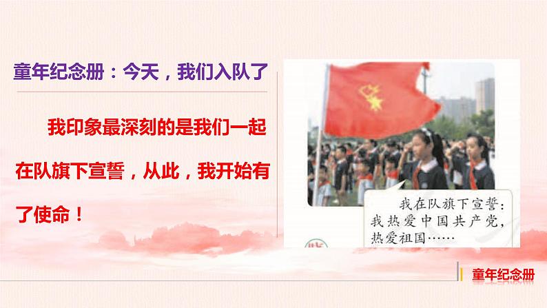 5.1 光荣的少先队（课件+教案）07