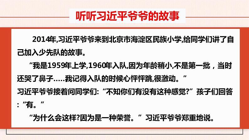 5.1 光荣的少先队（课件+教案）08