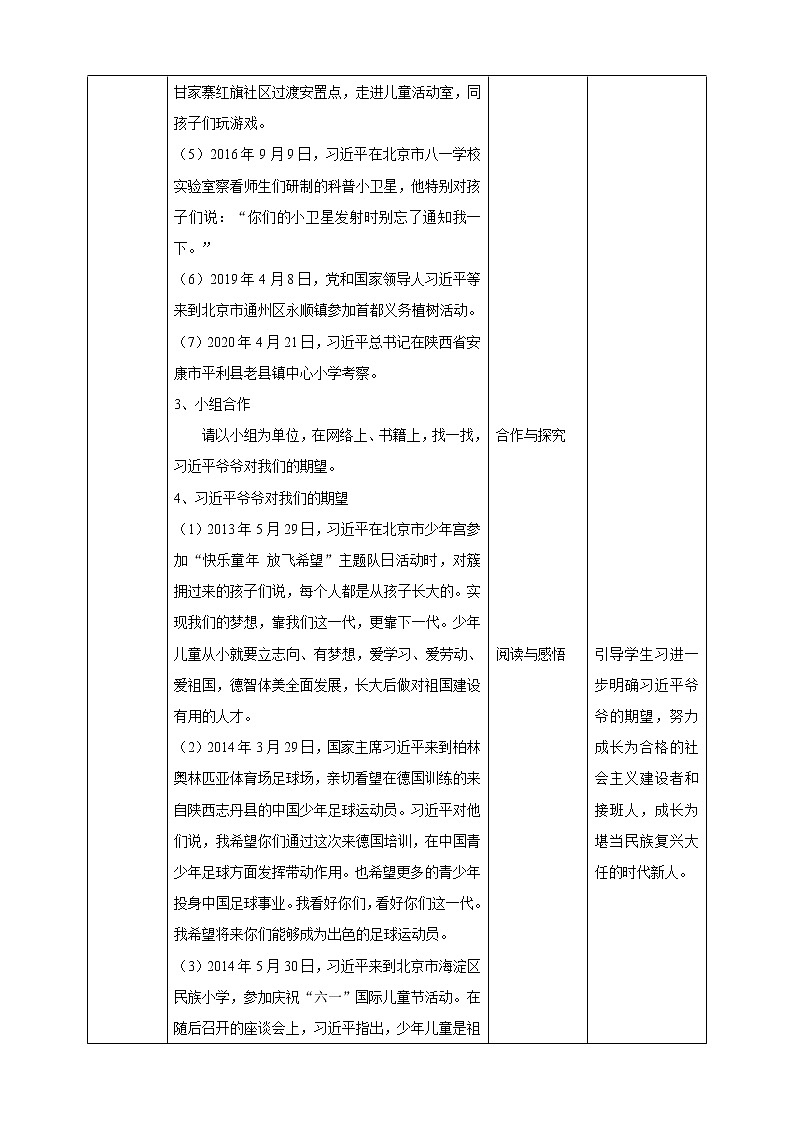 5.2 习近平爷爷对我们的期望（课件+教案）02