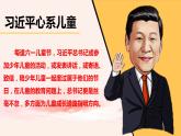 5.2 習近平爺爺對我們的期望（課件+教案）