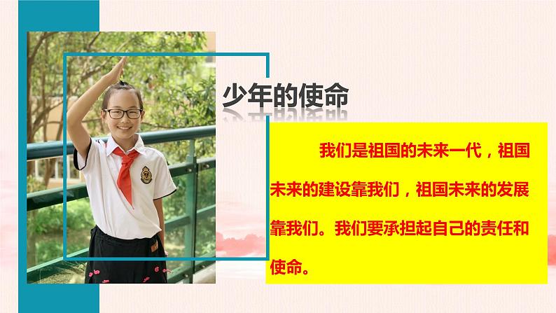 6.2 好少年在行动（课件+教案）06