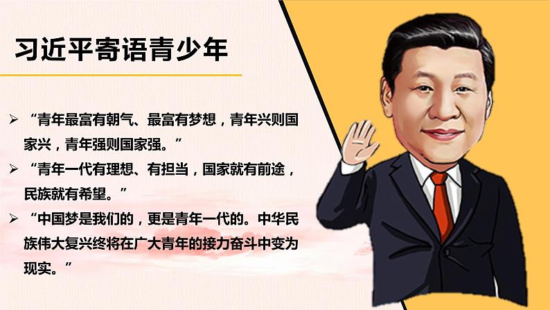 6.2 好少年在行动（课件+教案）07
