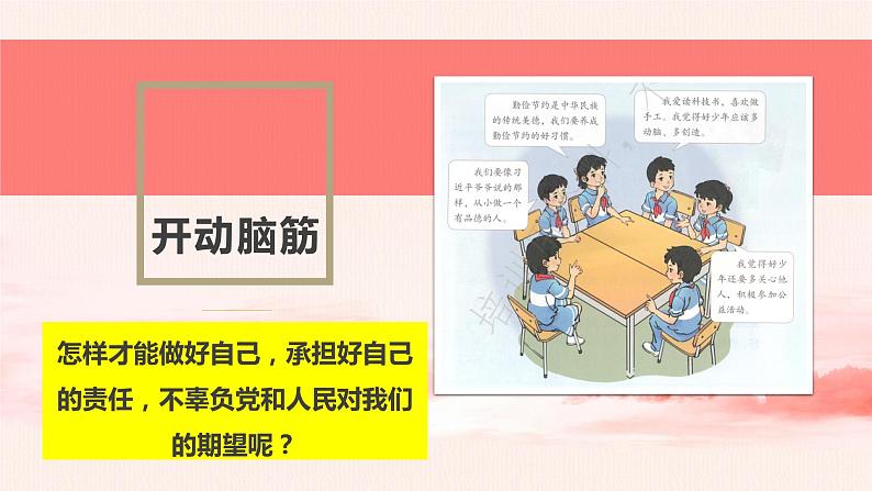 6.2 好少年在行动（课件+教案）08