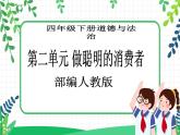 第6課《有多少浪費(fèi)本可避免》PPT教學(xué)課件（第一課時(shí)）+素材+教案教學(xué)設(shè)計(jì)