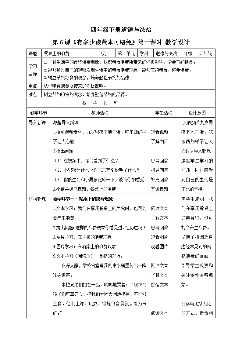 第6课《有多少浪费本可避免》PPT教学课件（第一课时）+素材+教案教学设计01