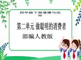 第6課《有多少浪費(fèi)本可避免》PPT教學(xué)課件（第二課時(shí)）素材+教案教學(xué)設(shè)計(jì)