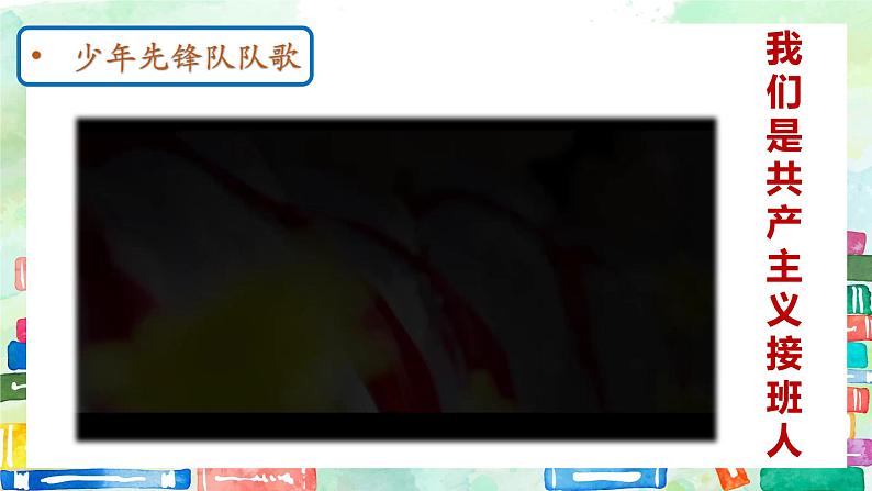 道德与法治一年级下册17《我们都是少先队员》（课件）第5页