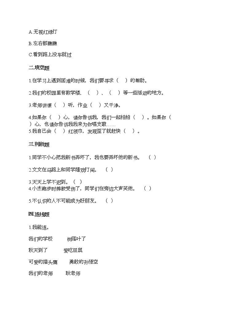 统编版道德与法治一年级上册期中测试卷（Word版，含答案） (2)02