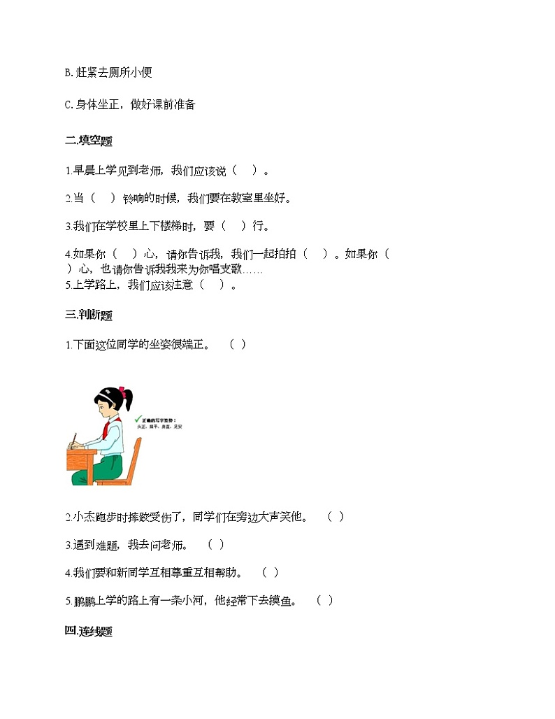 统编版道德与法治一年级上册期中测试卷（Word版，含答案）02