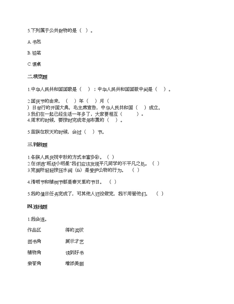 期末测试卷-2021-2022学年道德与法治二年级上册（word版，含答案）02