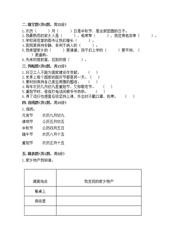 期末测试卷（试题）-2021-2022学年道德与法治二年级上册-部编版（含答案）（1）第2页