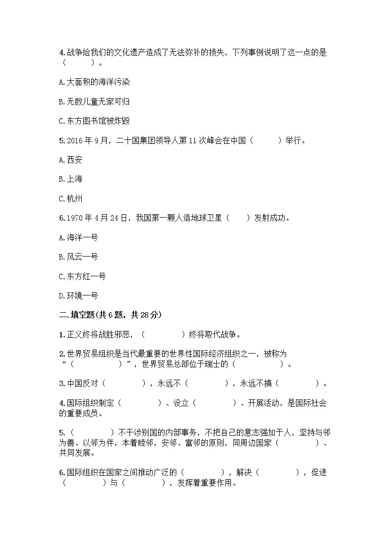 部编版道德与法治六年级下册第四单元 让世界更美好  10 我们爱和平 测试题加答案（轻巧夺冠）第2页