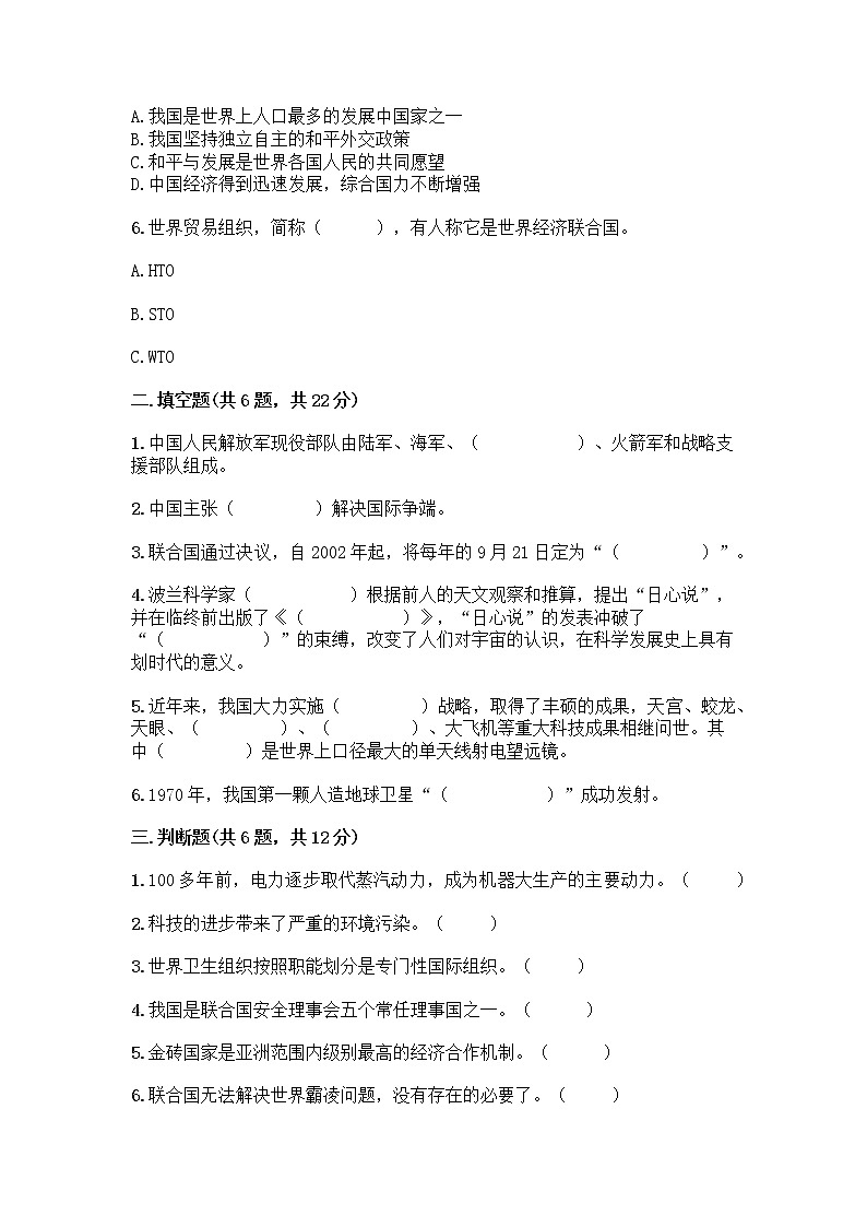 部编版道德与法治六年级下册第四单元 让世界更美好  10 我们爱和平 测试题加答案（夺分金卷）第2页