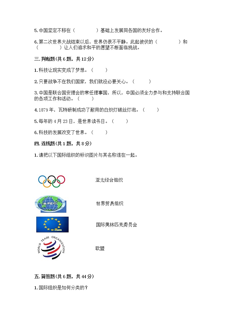 部编版道德与法治六年级下册第四单元 让世界更美好  10 我们爱和平 测试题加答案（精练）第3页