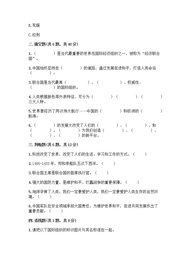 部编版道德与法治六年级下册第四单元 让世界更美好  10 我们爱和平 测试题加答案（培优）02