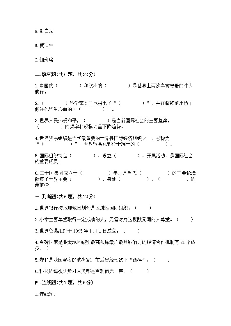 部编版道德与法治六年级下册第四单元 让世界更美好  10 我们爱和平 测试题加答案（综合卷）第2页