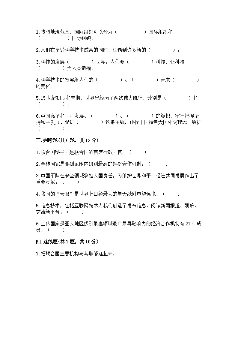 部编版道德与法治六年级下册第四单元 让世界更美好  10 我们爱和平 测试题加答案（达标题）02