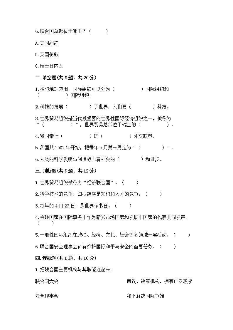 部编版道德与法治六年级下册第四单元 让世界更美好  10 我们爱和平 测试题加答案（综合题）第2页
