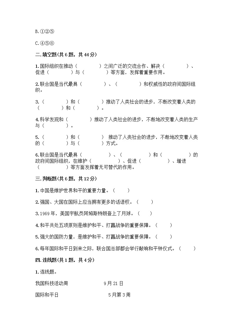部编版道德与法治六年级下册第四单元 让世界更美好  10 我们爱和平 测试题含完整答案（名师系列）02