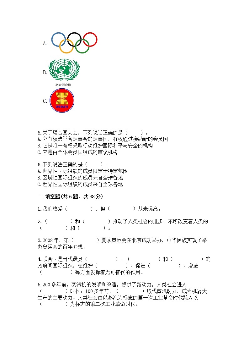 部编版道德与法治六年级下册第四单元 让世界更美好  10 我们爱和平 测试题含完整答案（精选题）02