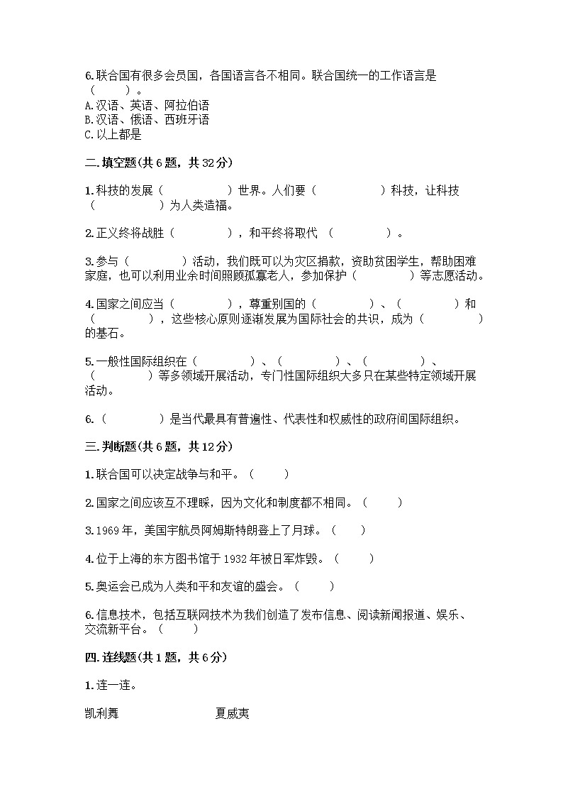 部编版道德与法治六年级下册第四单元 让世界更美好  10 我们爱和平 测试题加答案（培优A卷）02