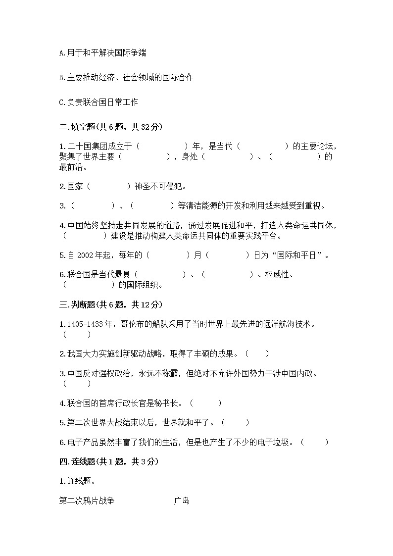 部编版道德与法治六年级下册第四单元 让世界更美好  10 我们爱和平 测试题含完整答案（精品）02