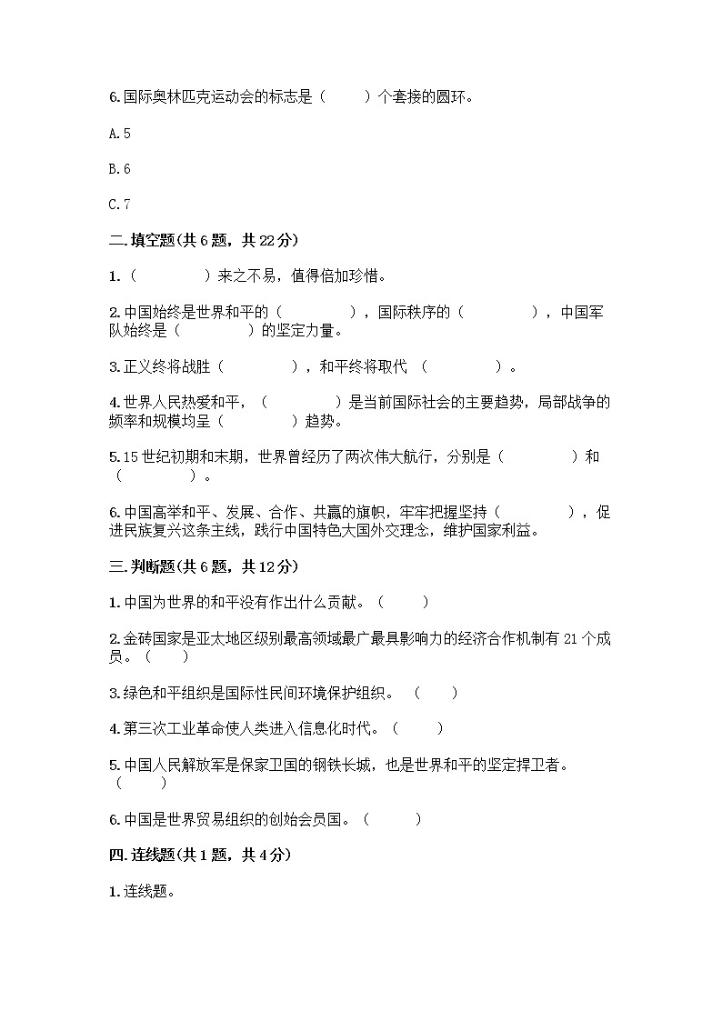 部编版道德与法治六年级下册第四单元 让世界更美好  10 我们爱和平 测试题加答案（有一套）02